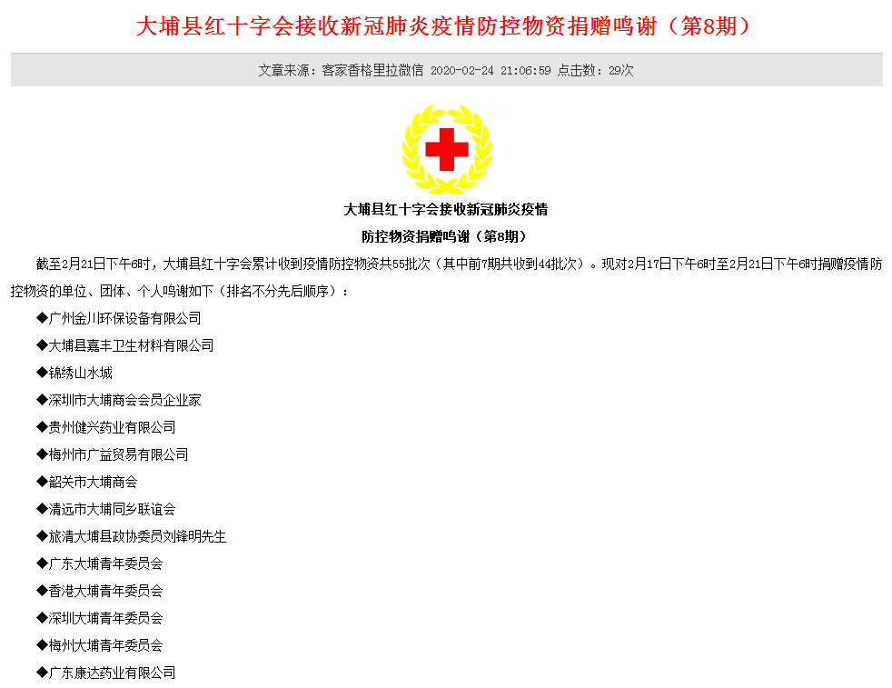 金川給大埔縣紅十字會、蕉嶺縣紅十字會等捐贈消毒液用于疫情防控